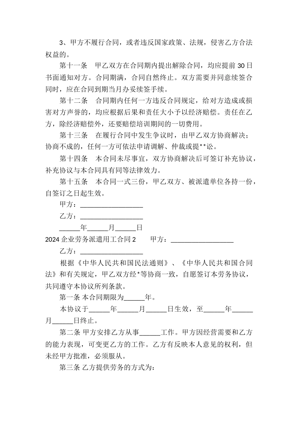 2024企业劳务派遣用工合同-_第3页