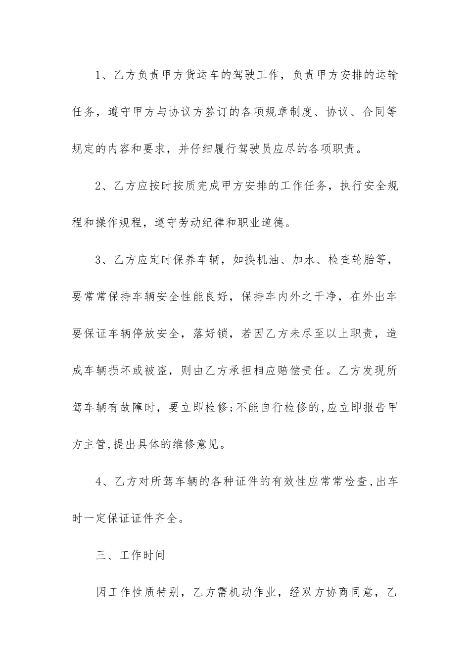 2024企业劳动合同模板3篇-劳动合同模板_第2页