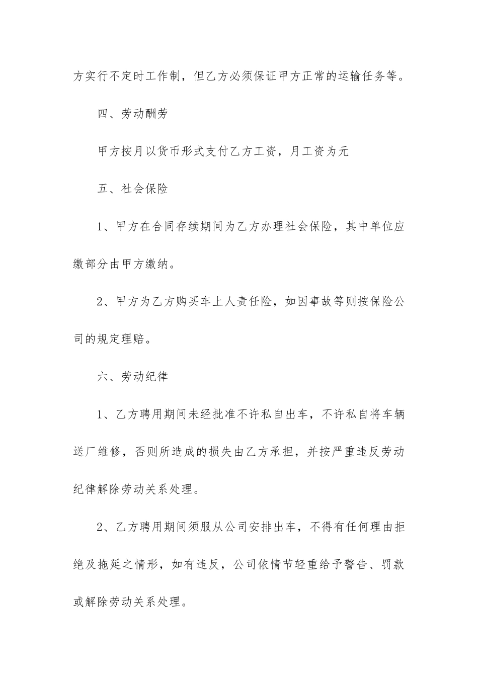 2024企业劳动合同模板3篇-劳动合同模板_第3页