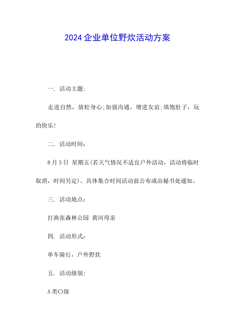2024企业单位野炊活动方案_第1页