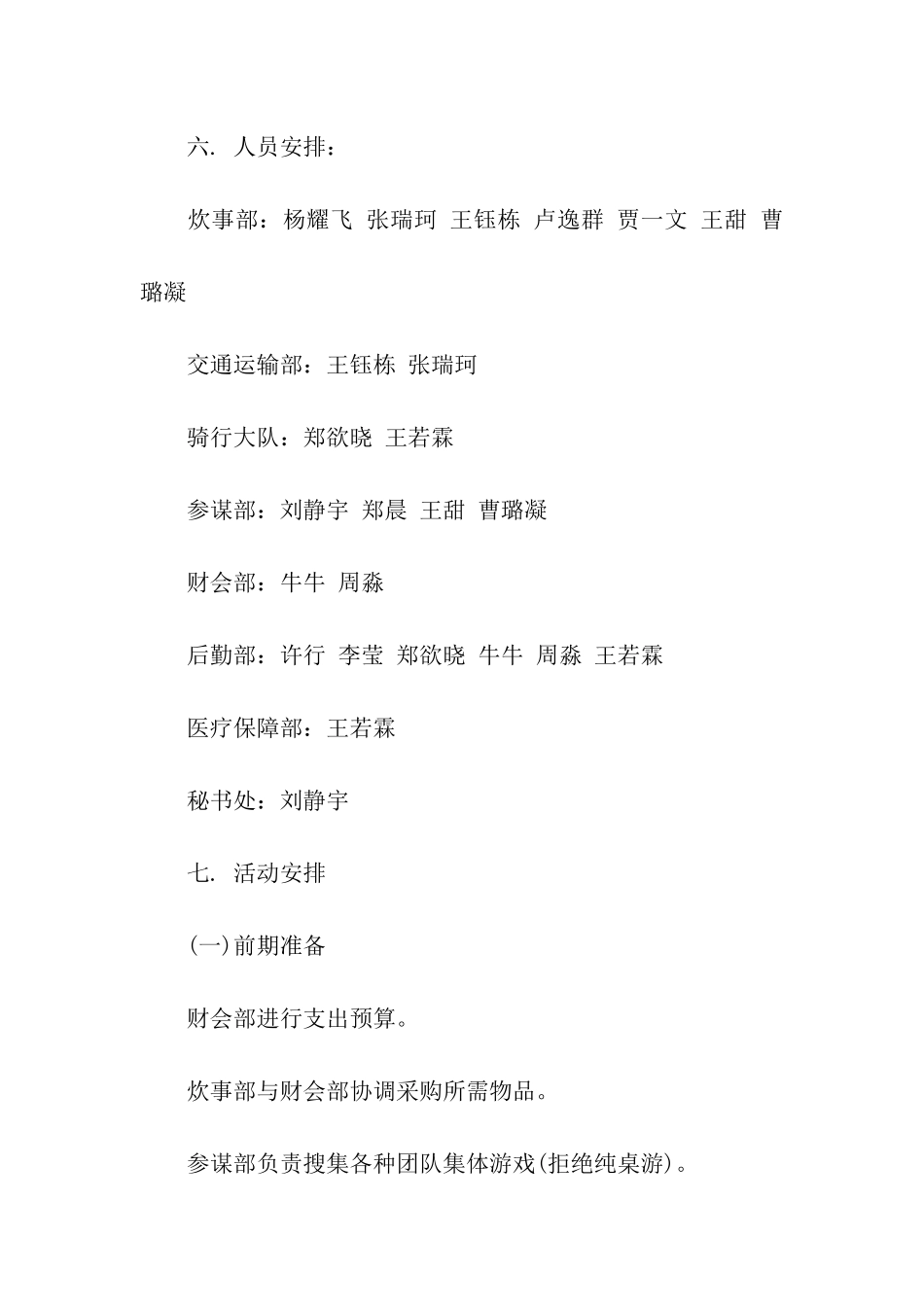 2024企业单位野炊活动方案_第2页