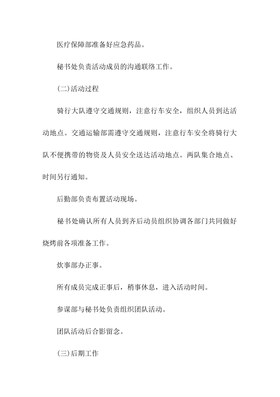 2024企业单位野炊活动方案_第3页