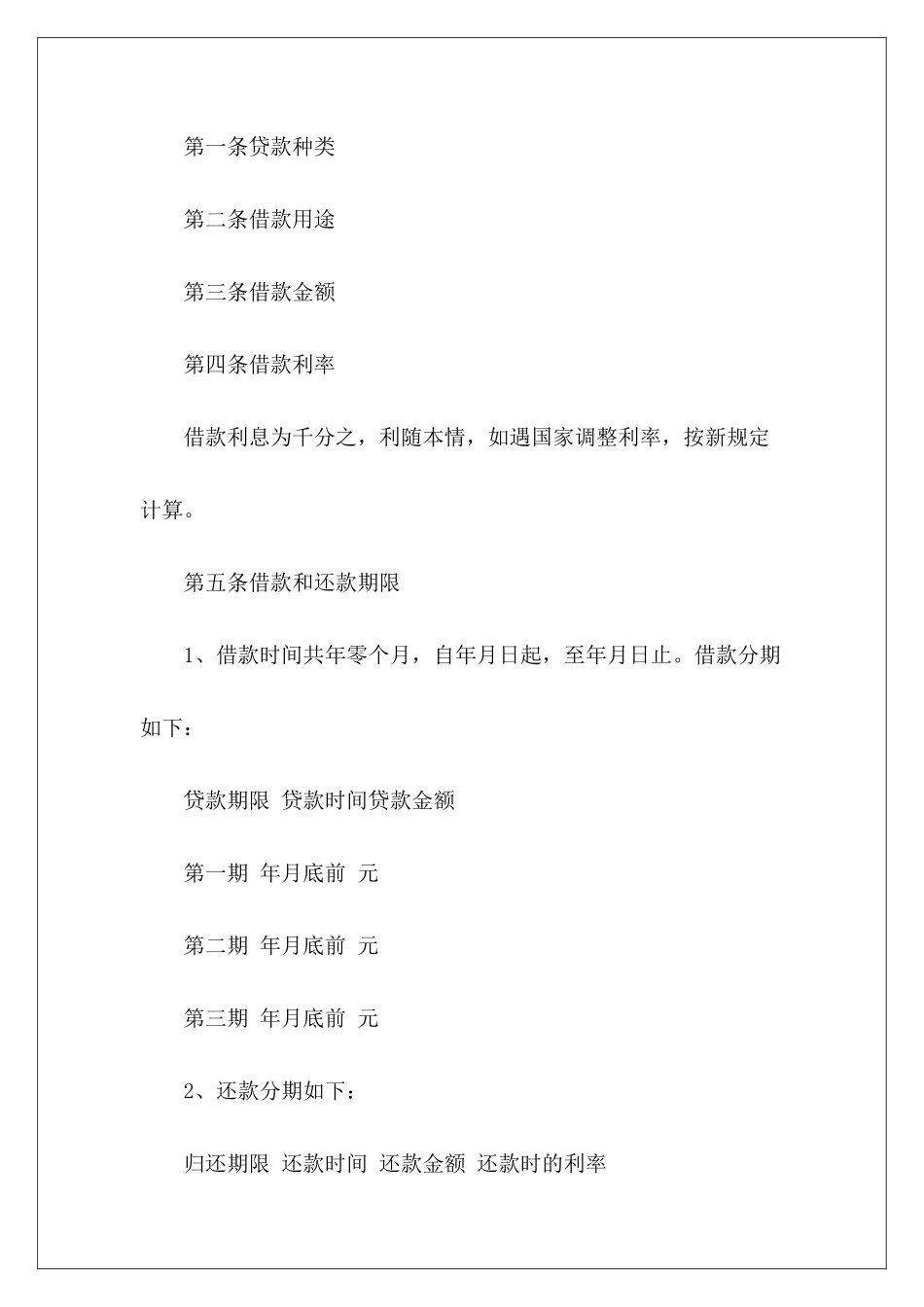 2024企业向个人借款个人向公司借款大全企业向个人借款合同_第3页