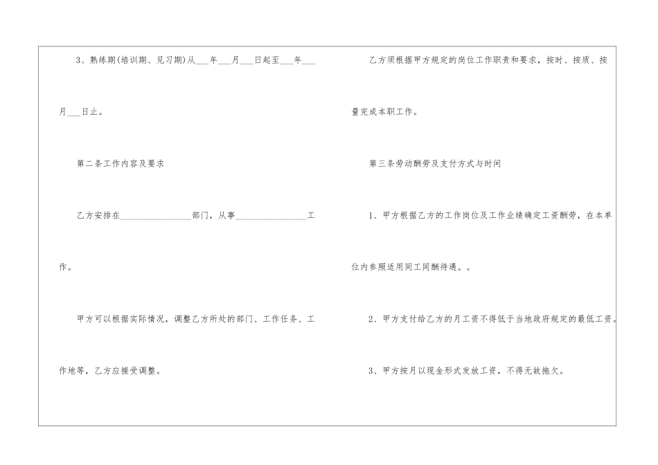 2024企业劳动合同范本_第2页