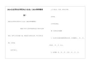2024企业劳动合同范本