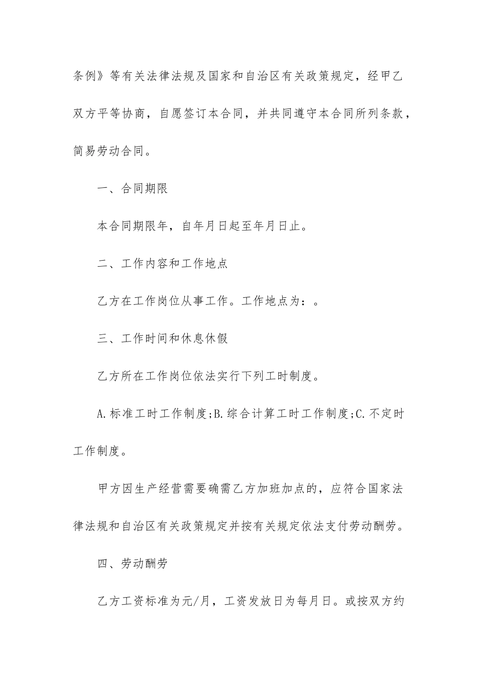 2024企业劳动合同样本格式3篇-企业劳动合同书样本专业版_第2页
