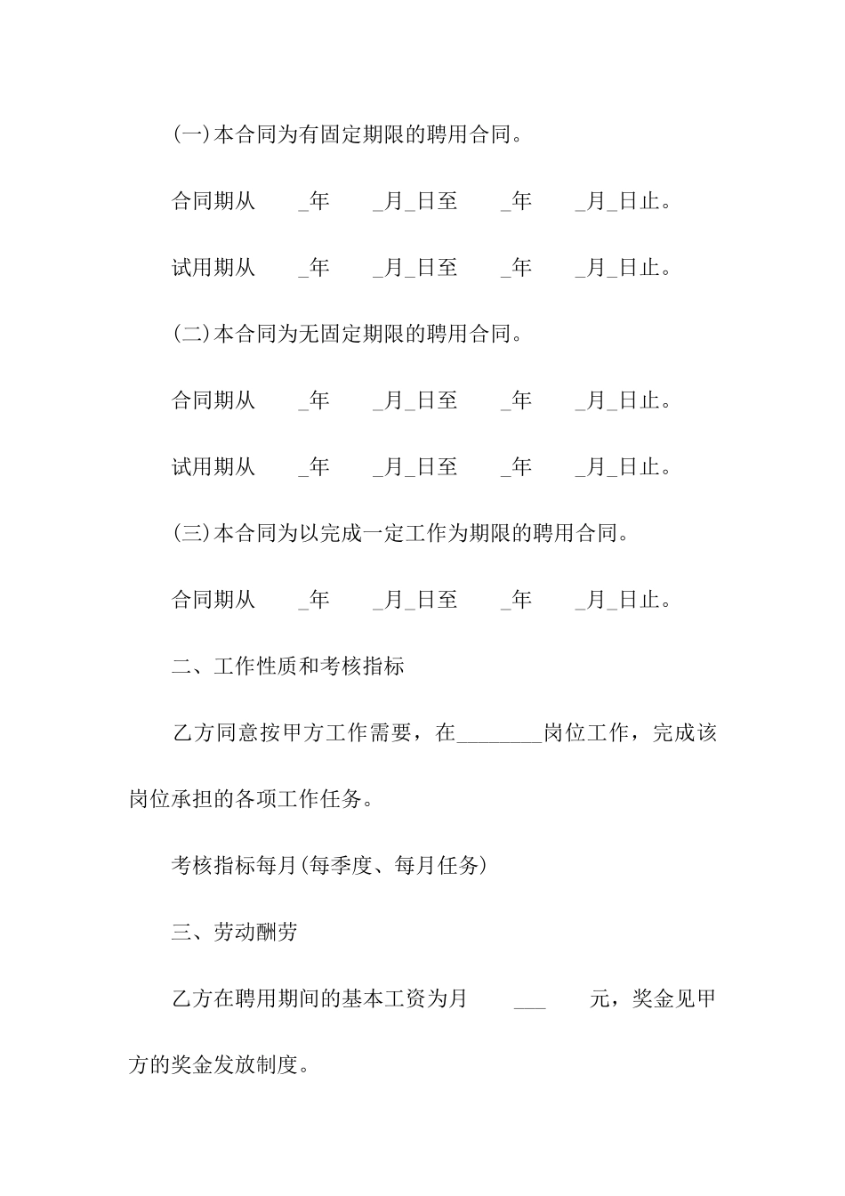 2024企业员工入职合同_第2页