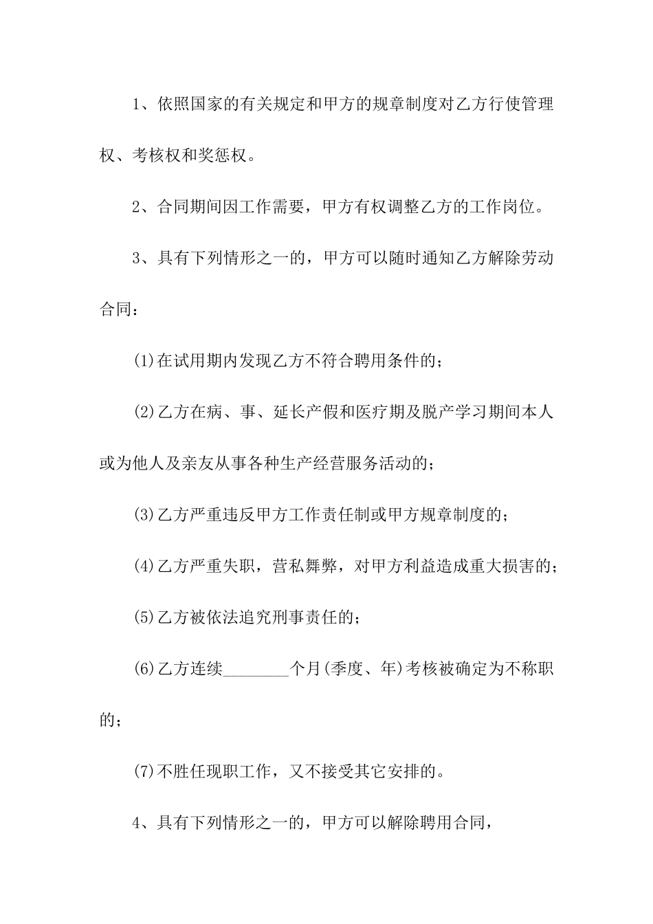 2024企业员工入职合同_第3页