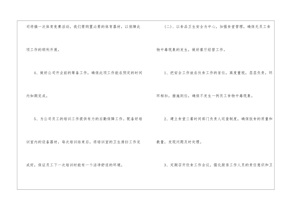2024企业后勤工作计划_第3页