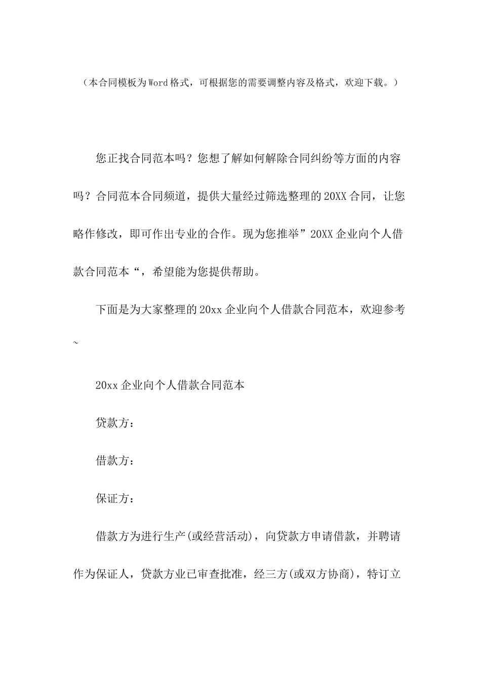 2024企业向个人借款合同范本_第2页