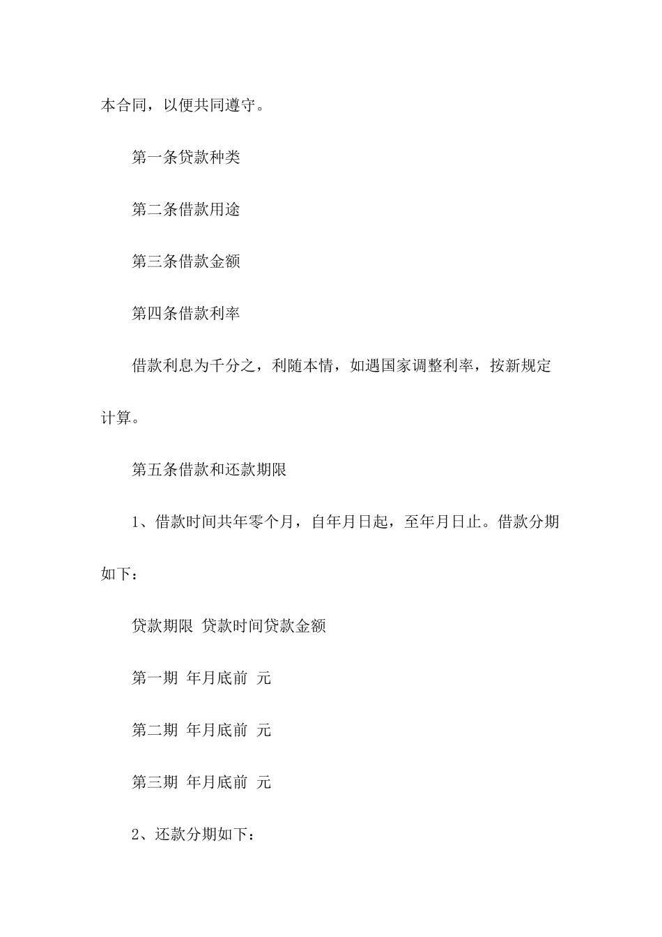 2024企业向个人借款合同范本_第3页