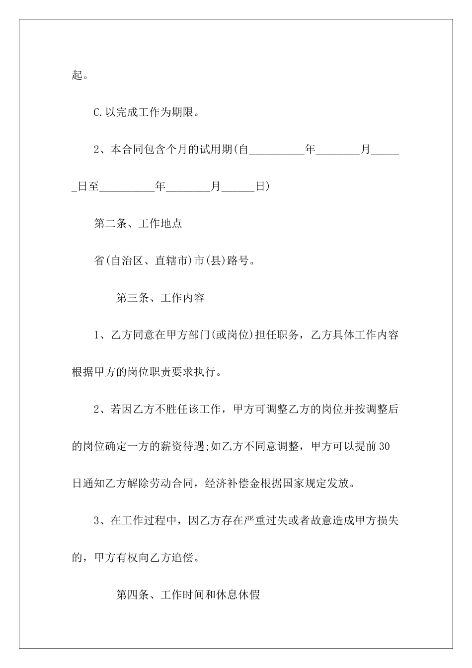 2024企业员工劳动员工劳动合同_第3页