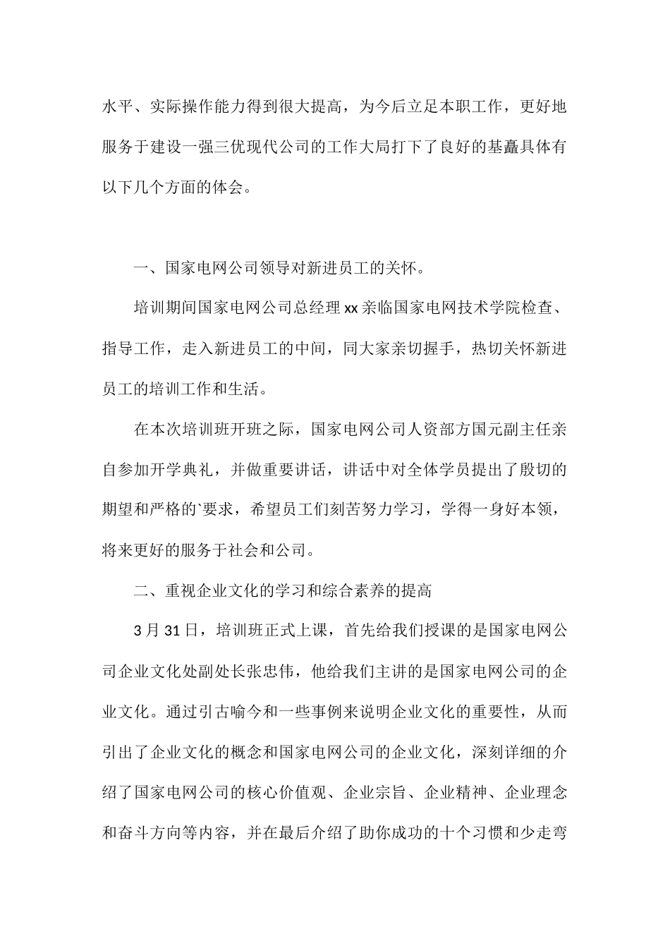 2024企业员工培训后的感想精选例文_第2页