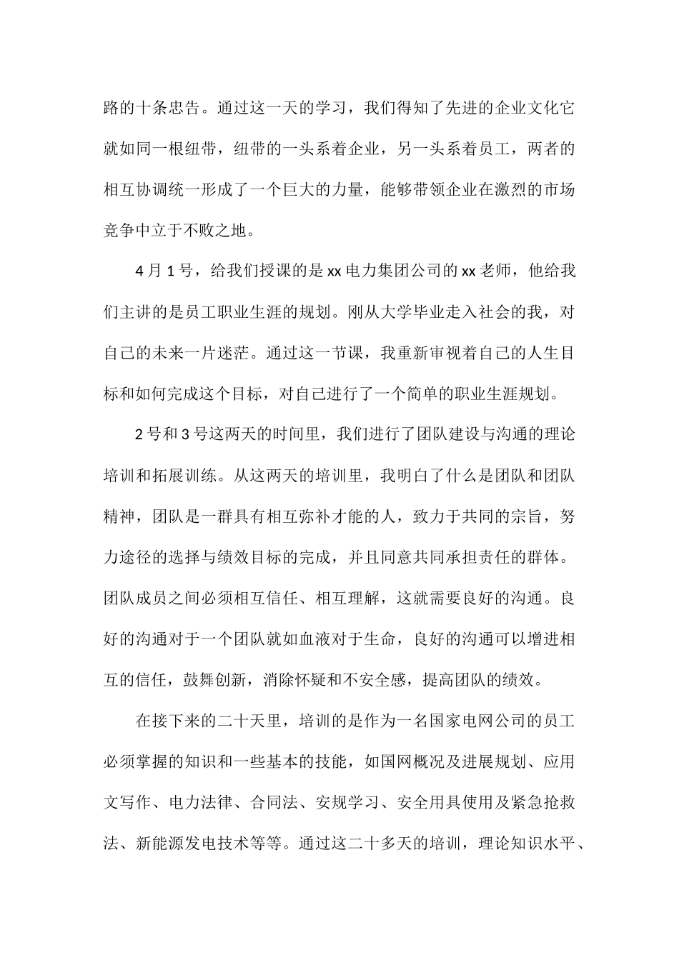 2024企业员工培训后的感想精选例文_第3页