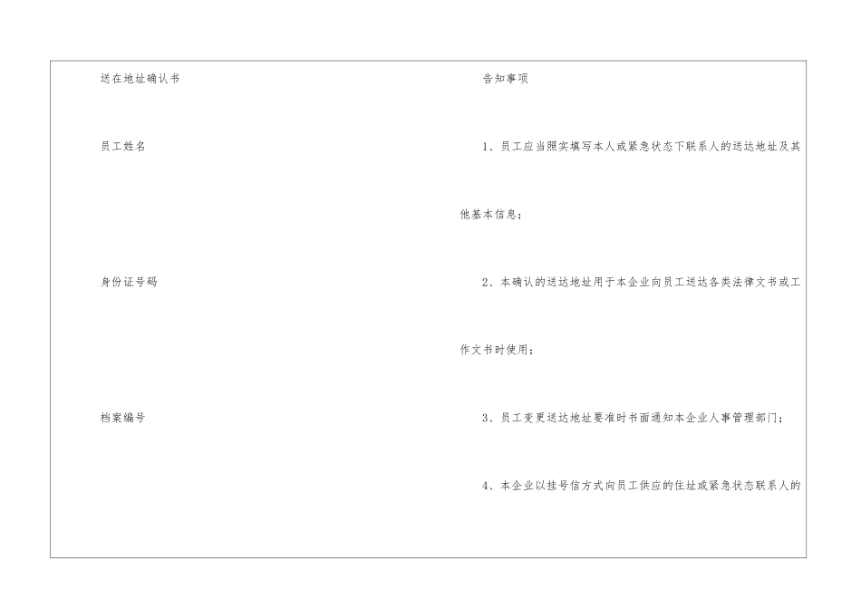 2024企业员工入职法律风险与防范技巧_第2页