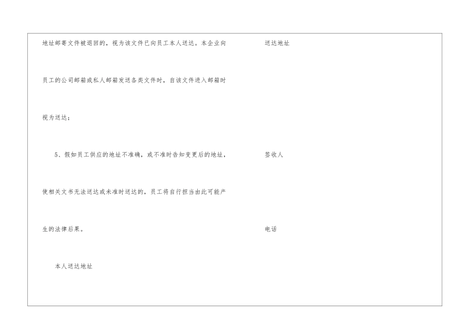 2024企业员工入职法律风险与防范技巧_第3页