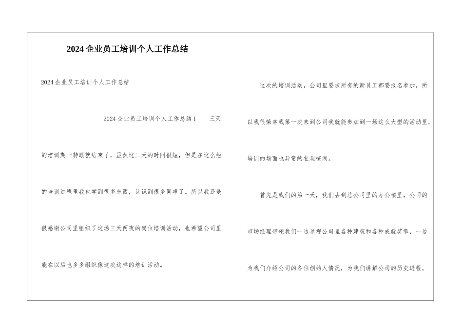 2024企业员工培训个人工作总结_第1页