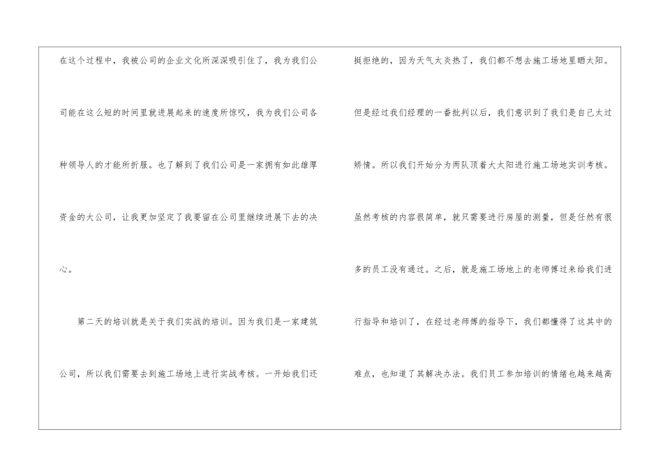 2024企业员工培训个人工作总结_第2页