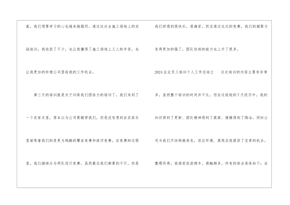 2024企业员工培训个人工作总结_第3页