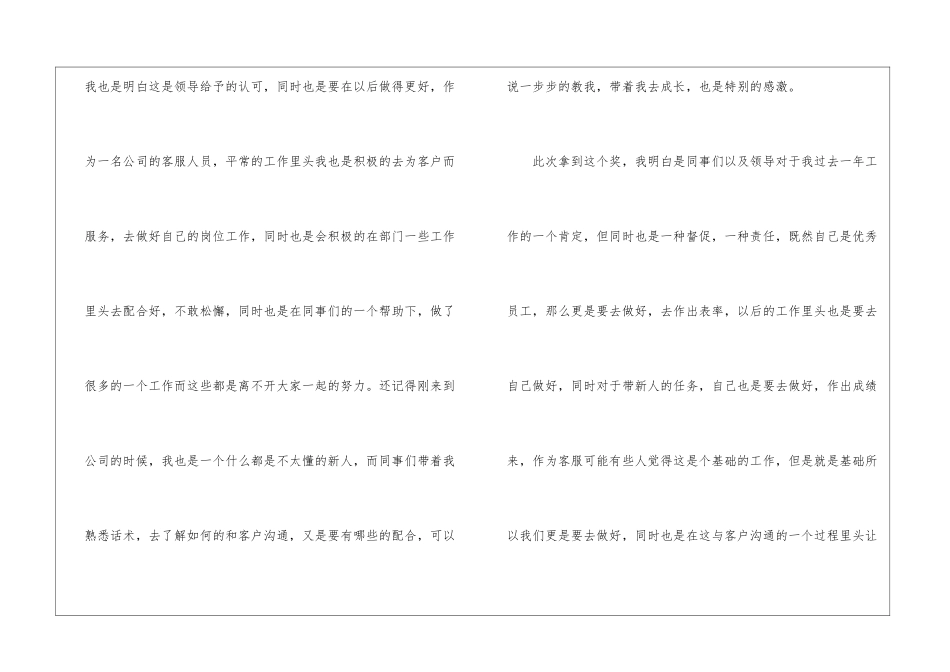 2024企业员工年会获奖感言_第2页