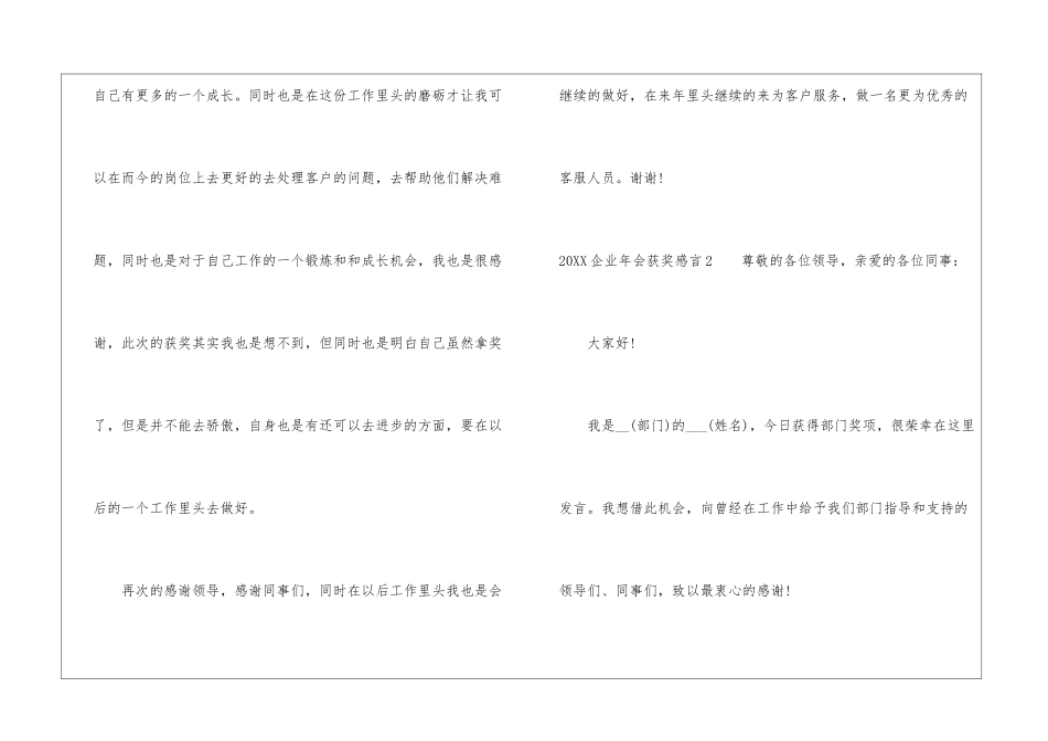 2024企业员工年会获奖感言_第3页