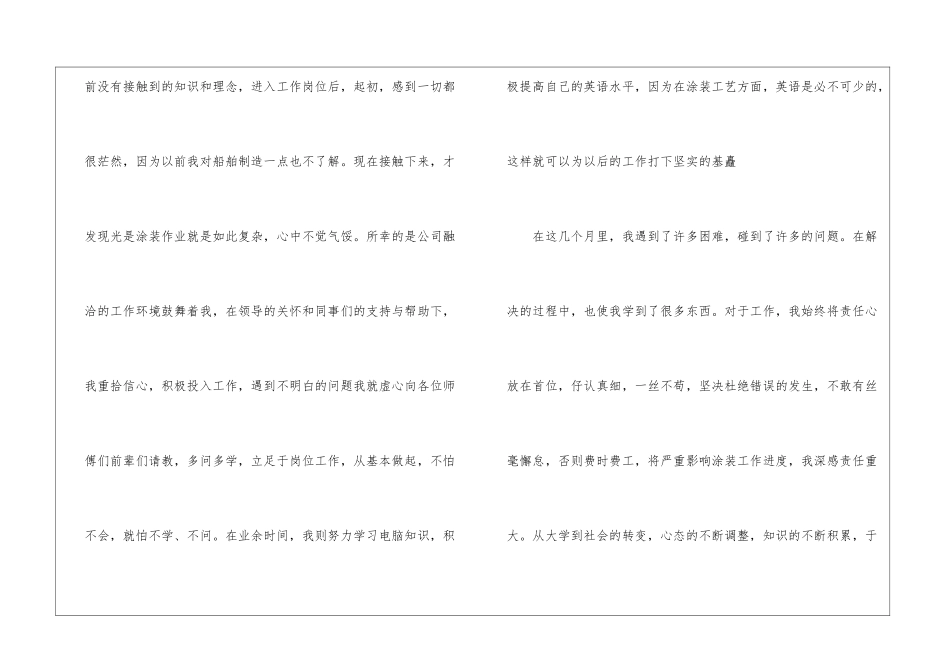 2024企业员工转正个人工作总结_第2页