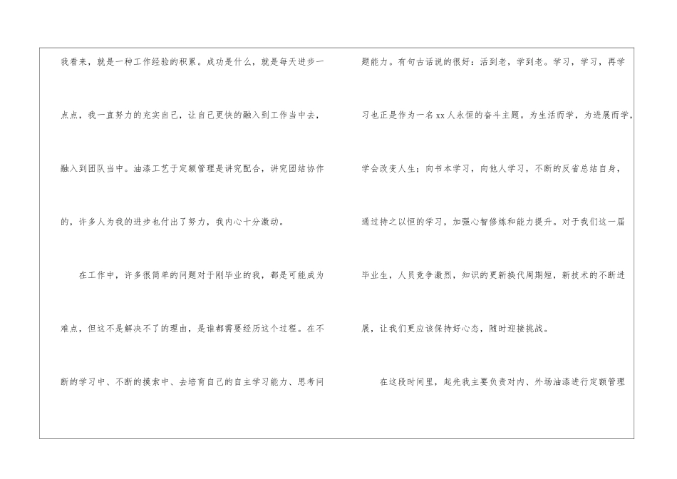 2024企业员工转正个人工作总结_第3页