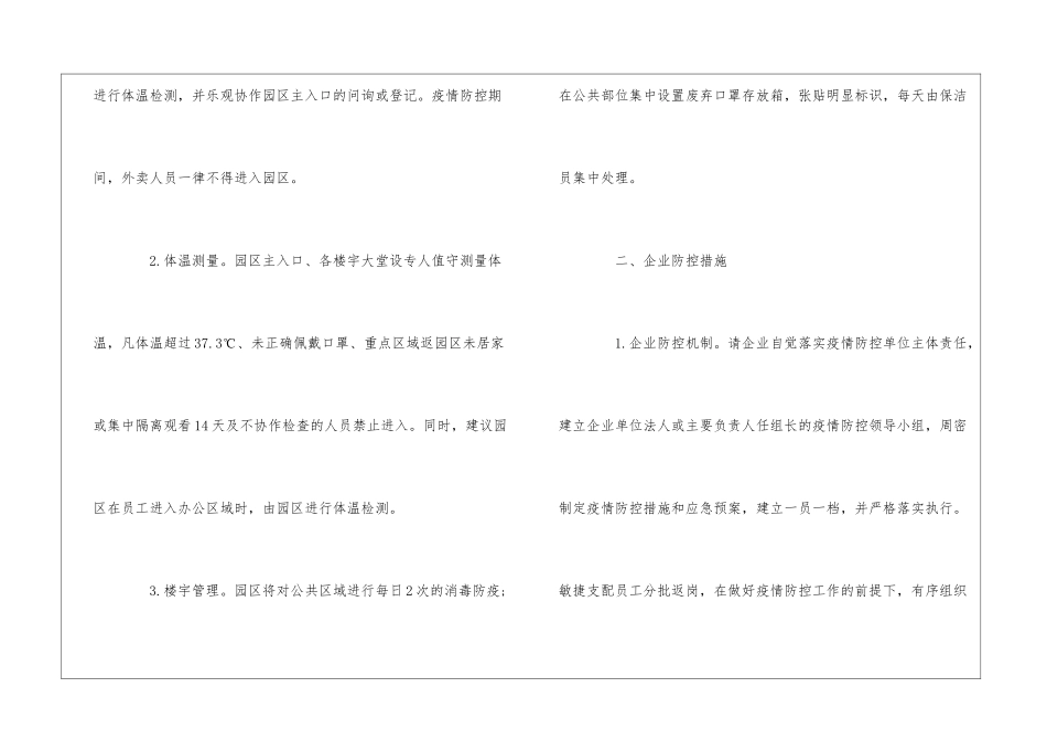 2024企业复工复产和疫情防控工作总结报告_第2页