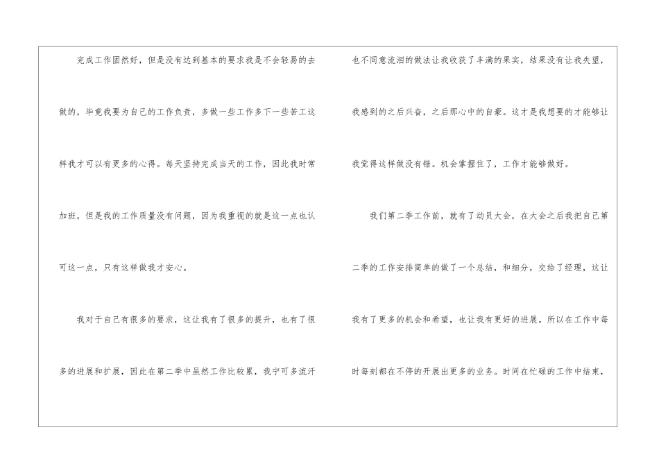 2024企业员工第二季度工作总结_第2页
