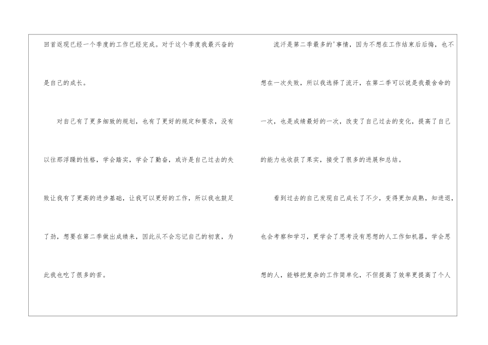 2024企业员工第二季度工作总结_第3页