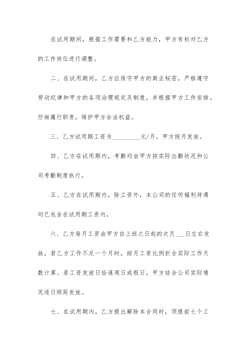 2024企业员工试用期劳动合同模板3篇-员工试用期合同模板示例_第2页
