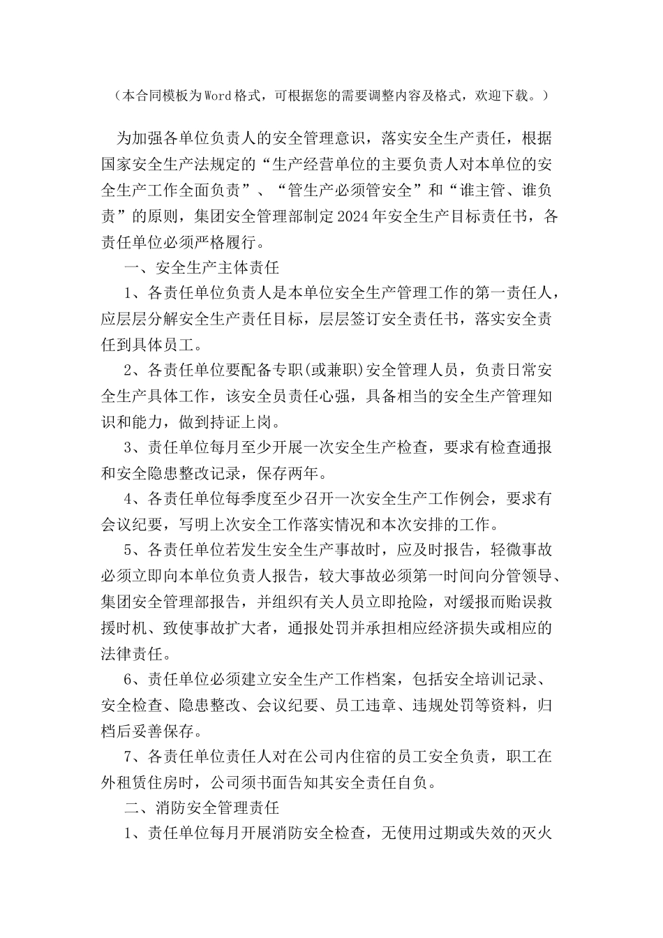 2024企业安全生产目标责任书--_第2页