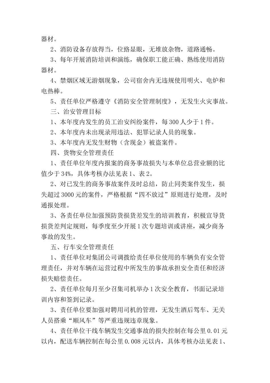 2024企业安全生产目标责任书--_第3页