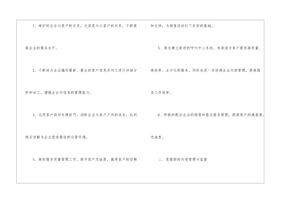 2024企业客服部工作计划_第2页