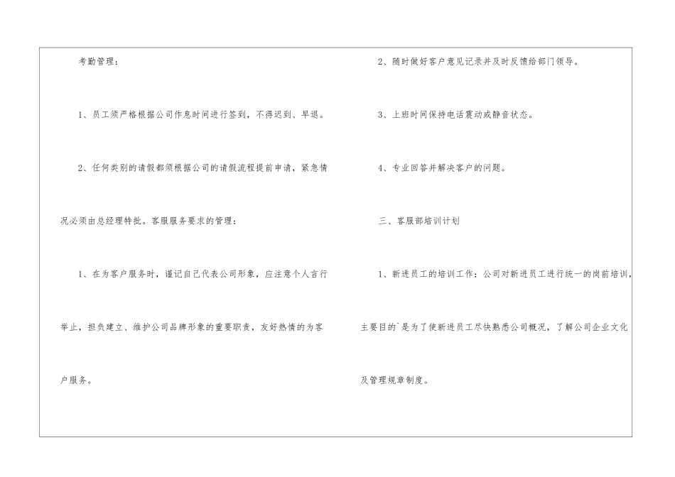 2024企业客服部工作计划_第3页