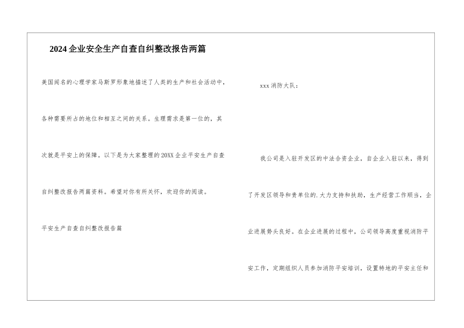 2024企业安全生产自查自纠整改报告两篇_第1页