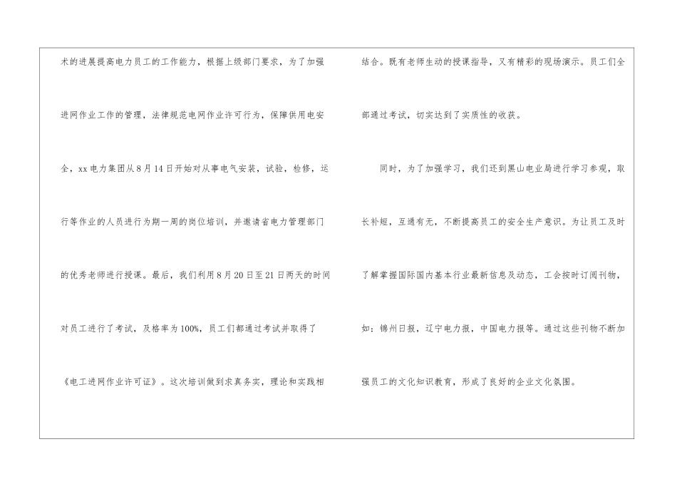 2024企业工会年度工作总结_第2页