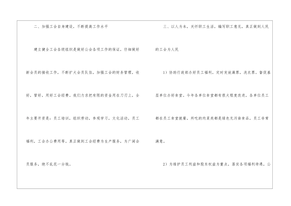 2024企业工会年度工作总结_第3页