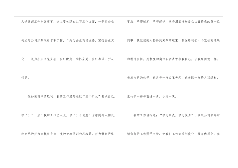 2024企业员工转正申请书范文5篇_第2页