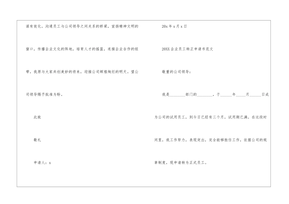 2024企业员工转正申请书范文5篇_第3页