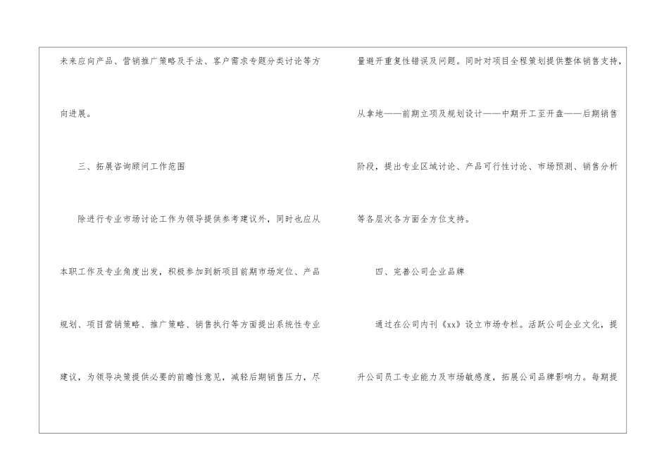 2024企业市场部个人工作计划_第2页