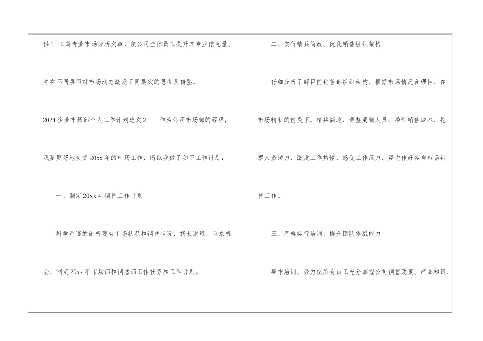 2024企业市场部个人工作计划_第3页