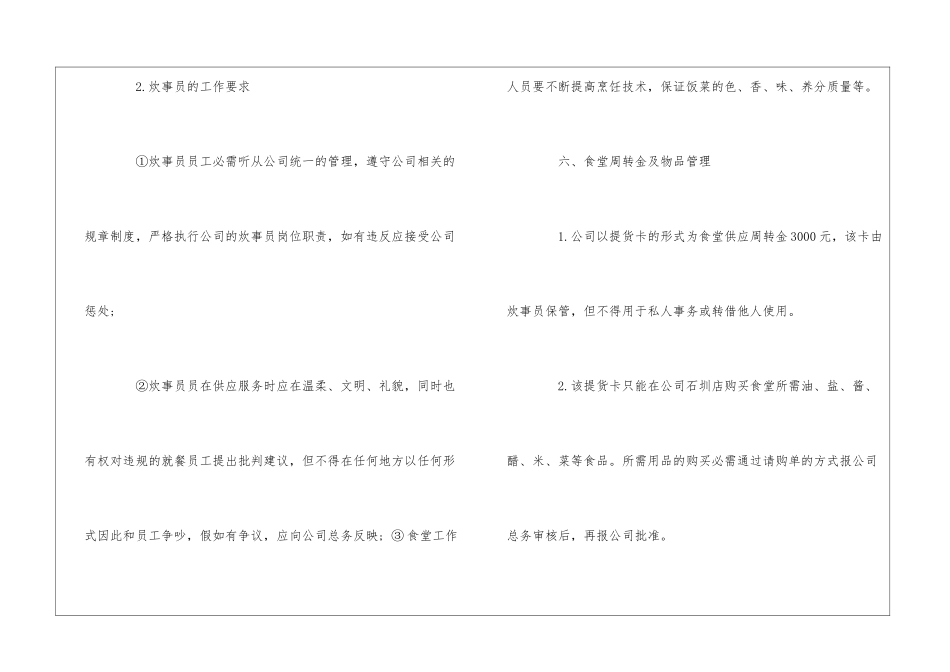 2024企业员工饭堂管理制度范文_第3页