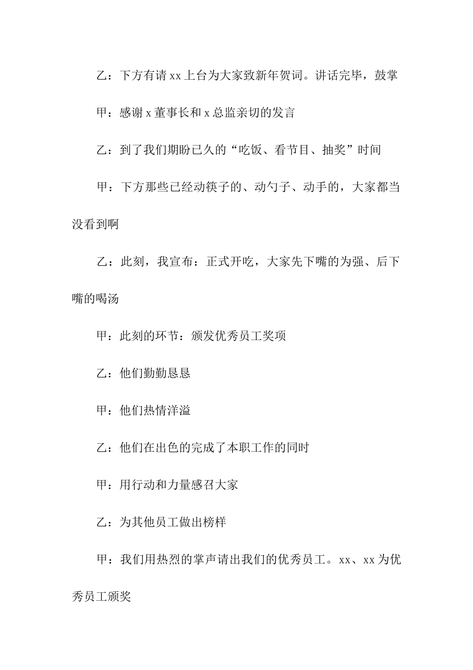 2024企业年会主持词_第2页