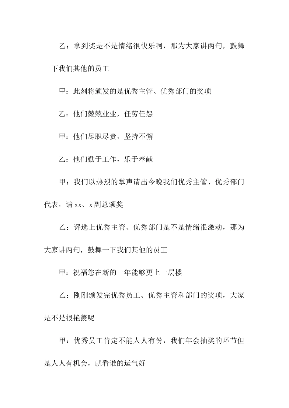 2024企业年会主持词_第3页