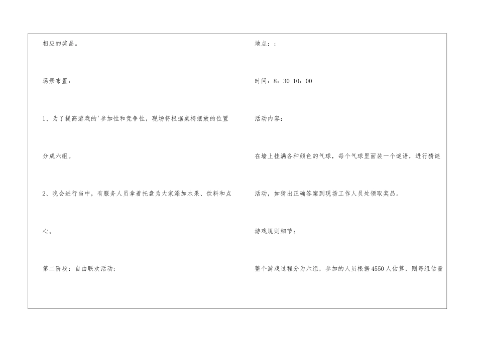 2024企业年会方案_第2页