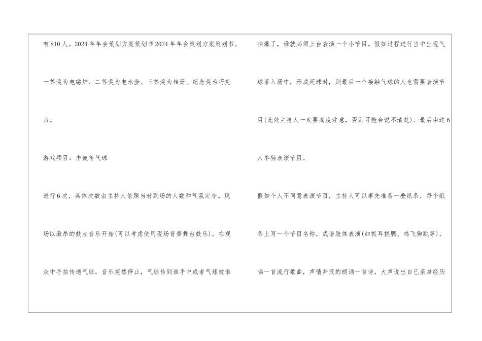 2024企业年会方案_第3页