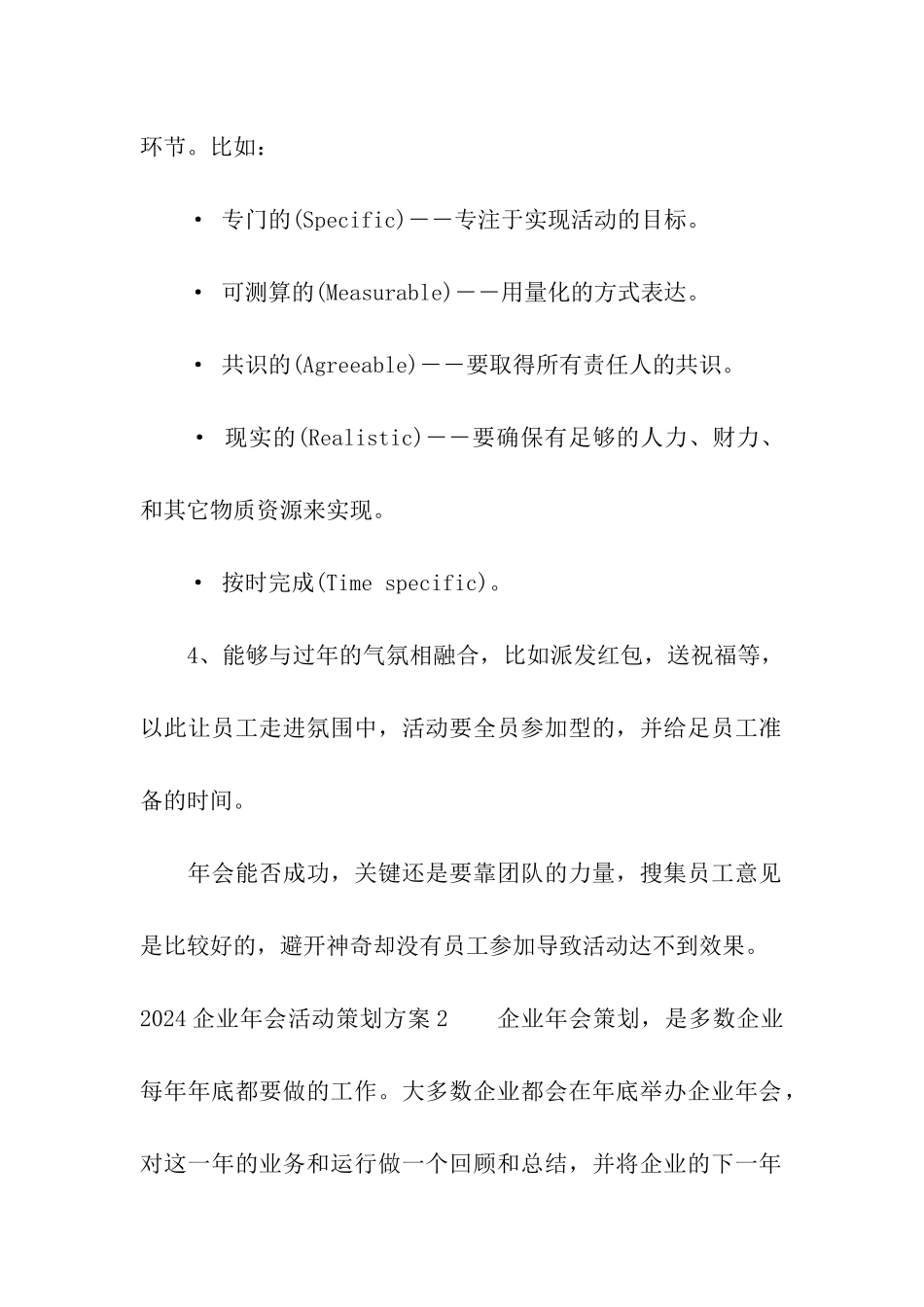 2024企业年会活动策划方案_第2页