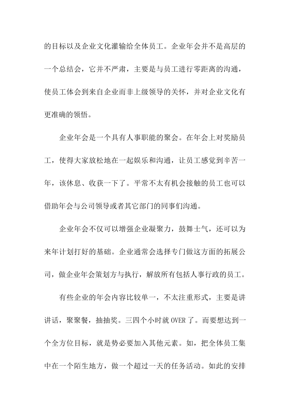 2024企业年会活动策划方案_第3页