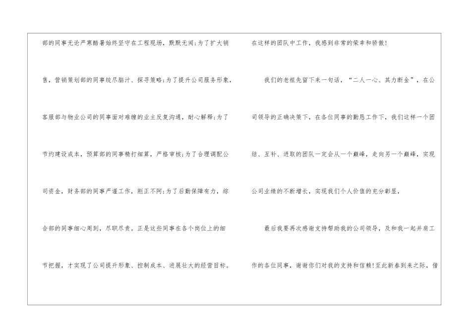 2024企业年会个人感言致辞稿_第3页